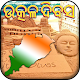 Download Odisha Divas Images ,Utkal Divas Images For PC Windows and Mac 1.0