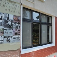 亞尼克夢想村 陽明山店