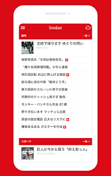 livedoor news(ライブドアニュース)のおすすめ画像2