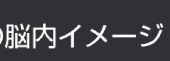 「脳内メーカーしたよん！リクエストにこたえた？」のメインビジュアル