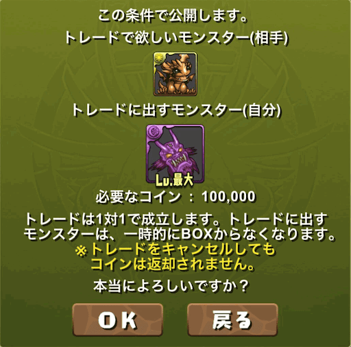 パズドラ トレードの条件とやり方 パズドラ攻略 神ゲー攻略