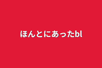 妄想BL