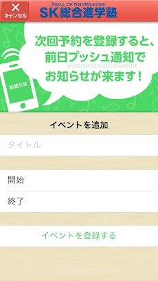 鹿島台駅そばSK総合進学塾 公式アプリのおすすめ画像3