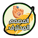 Download المصمم المحترف For PC Windows and Mac 1.0