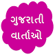 Download Gujarati Stories For PC Windows and Mac 1.2