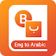 Download Dictionary English to Arabic For PC Windows and Mac