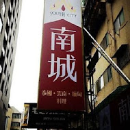 南城泰式料理(光復店)