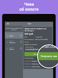 Штрафы ГИБДД проверка и оплата Screenshot