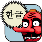 Hangul (Korean Alphabet) Apk