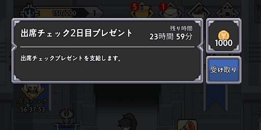 ログボやクーポン報酬が受け取れない