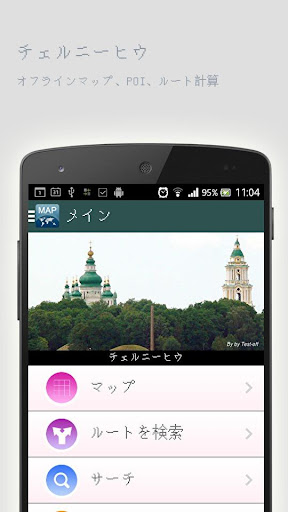 免費下載旅遊APP|チェルニーヒウオフラインマップ app開箱文|APP開箱王