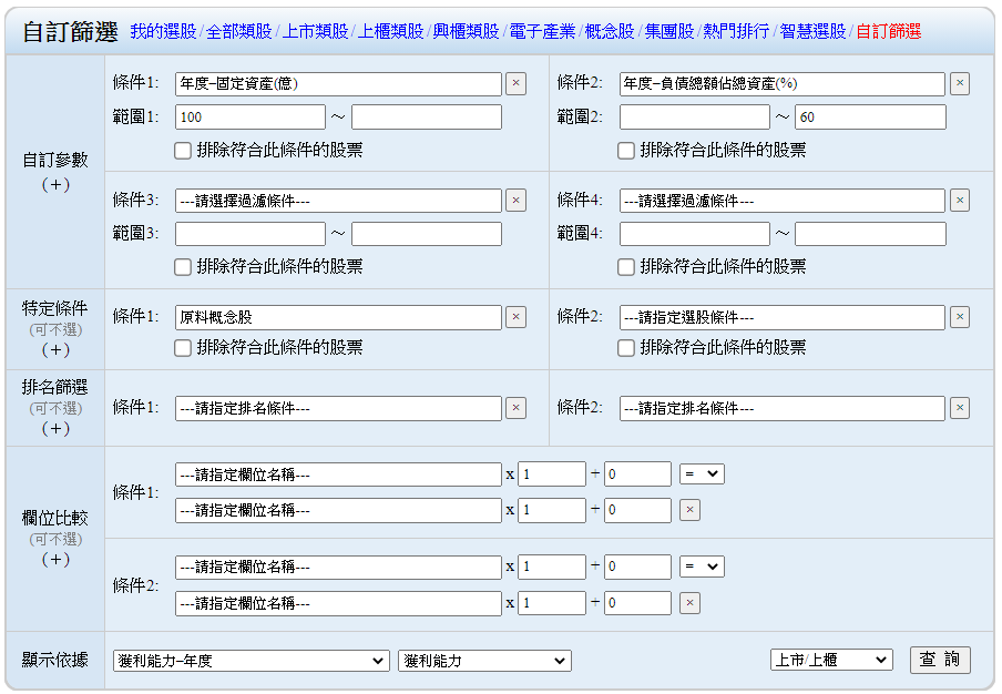 原料概念股，原物料概念股，鋁原料概念股，鎳原料概念股，食品原料概念股，電池原料概念股，，台灣原料概念股