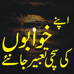 Cover Image of Télécharger Khwab ki tabeer sach 1.1 APK