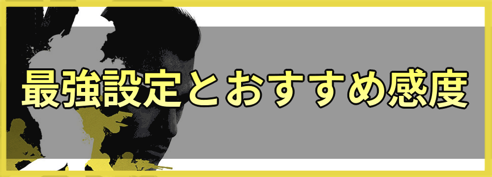 フレーム Cod レート モバイル 【CODモバイル】設定の変更方法と初心者おすすめ設定