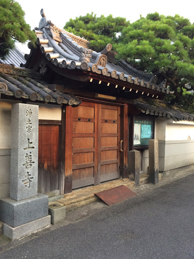 浄土宗上善寺