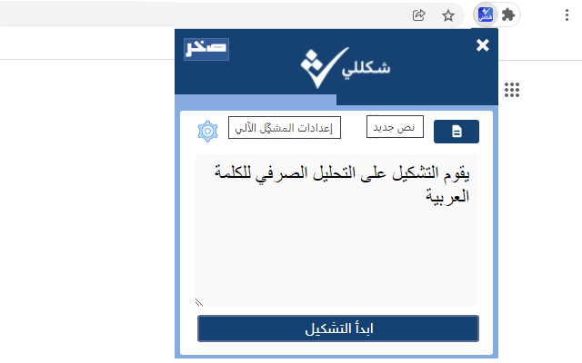 شكللي Preview image 0