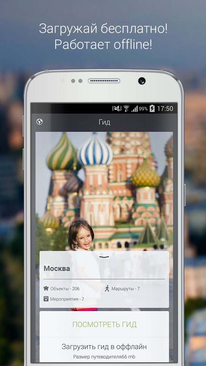 Android application TopTripTip – Moscow screenshort