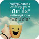 รูปภาพคำคมสอนใจ Apk