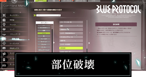 ブルプロ_部位破壊