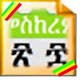 Ethiopian Calendar New Download on Windows