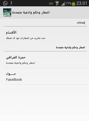 免費下載生活APP|اشعار وحكم وادعية app開箱文|APP開箱王