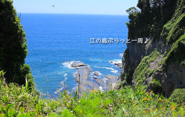 江の島 山ふたつ