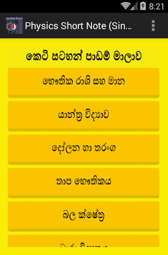 Physics Short Note Sinhala