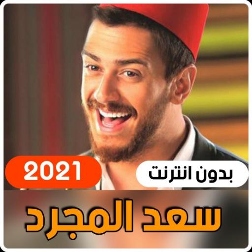 Saad Al-Majd 2021 (without internet)