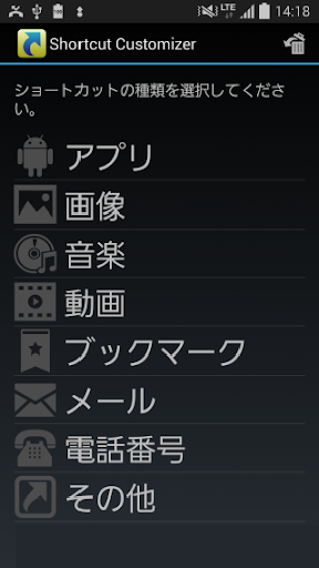 Shortcut Customizer Pro 広告なし