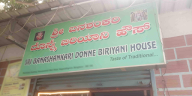 Sri Banashankari Donne Biriyani House photo 2