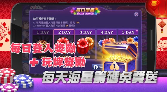 Free Download 台灣三公-比德州撲克好玩/台灣首款三公撲克 APK
