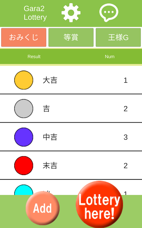 ガラガラ福引くじ 運命おみくじ 王様ゲーム 抽選 くじ 作成 飲み会や友達との宴会等に使えるくじ Android تطبيقات Appagg