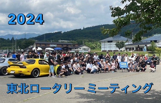 RX-7の東北ロータリーミーティング・2024東北ロータリーミィーティング・3ロータリー・20B・REMTに関するカスタム事例の投稿画像3枚目