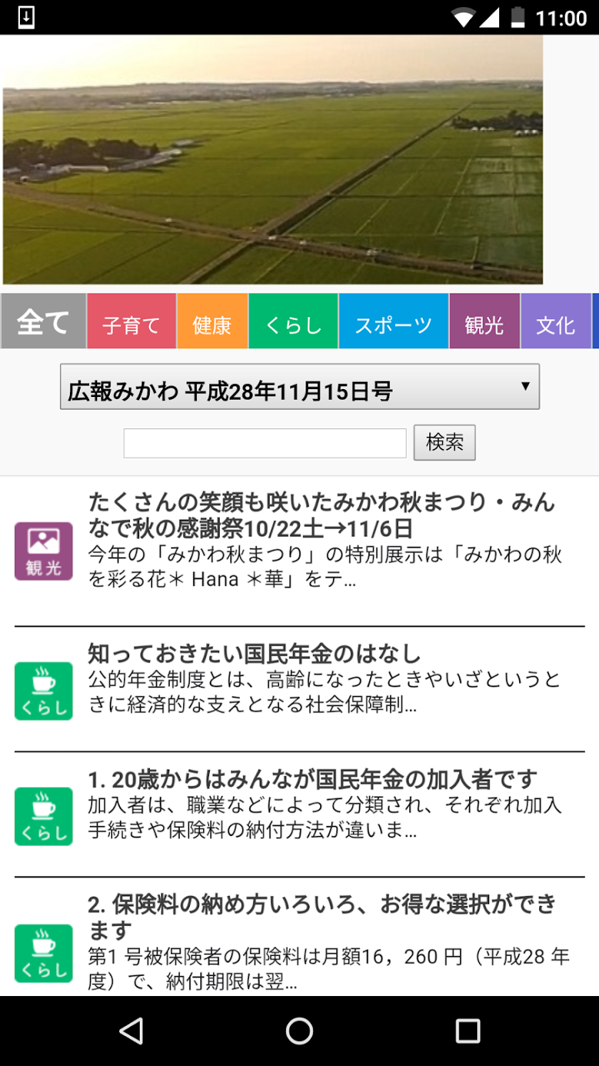 山形県三川町版マイ広報紙 Screen 1