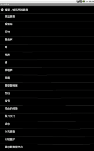 恼人的声音免费(圖3)-速報App
