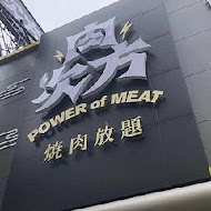 肉次方 燒肉放題