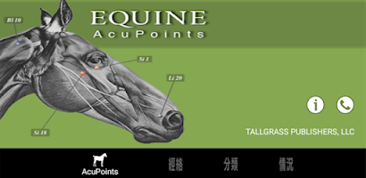 Equine AcuPoints Screenshot