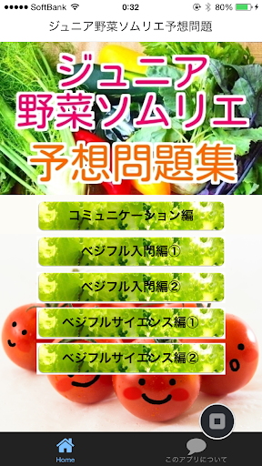 ジュニア野菜ソムリエ予想問題集 試験直前対策 合格近道