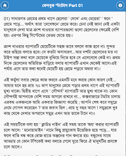 Free বাংলা ফেসবুক স্ট্যাটাস সমগ্র APK for Android