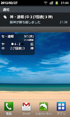 プロ野球速報Widget2015のおすすめ画像2