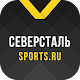 Северсталь+ Sports.ru Download on Windows