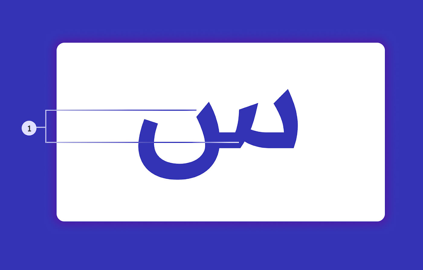 Arabic letter in blue text on white background