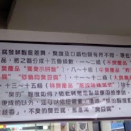 戴記獨臭之家臭豆腐專賣店(安坑店)