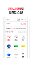 미스할인 – 최저가 생활쇼핑 Screenshot