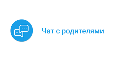 Родительский чат класса. Чат родителей. Чат с родителями картинка. Родительский чат картинки. Аватар для родительского чата.