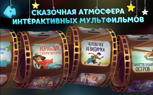 How to get Волшебный Фонарь: Сказки lastet apk for pc