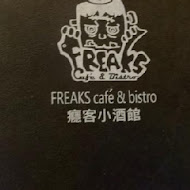 Freaks Café & Bistro 癮客餐酒館(林口旗艦店)