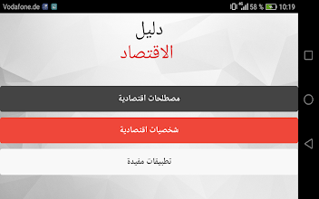 دليل الاقتصاد Apps On Google Play