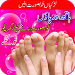 Cover Image of Télécharger Hands & Feet Care Tips 1.0 APK