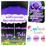 Cover Image of Скачать สวัสดีตามวัน คำคมสวัสดีตามวัน 2.1.1 APK